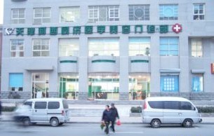 天津同濟醫(yī)學美容門診部 天津同濟醫(yī)學美容門診部
