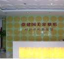 寧波徐建國(guó)醫(yī)療美容門(mén)診部