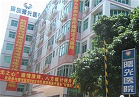 深圳曙光醫(yī)院整形外科