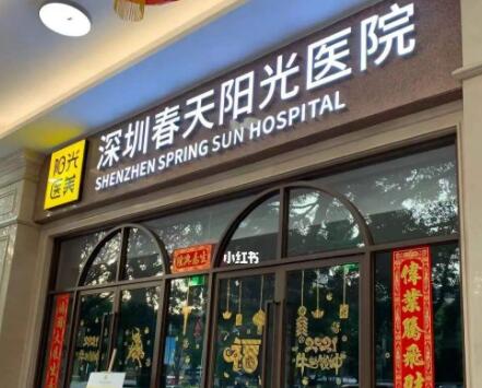 深圳春天整形美容醫(yī)院