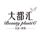 汕頭大都匯私享醫(yī)療美容
