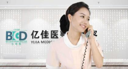 海南億佳醫(yī)療美容門(mén)診部 海南億佳醫(yī)療美容門(mén)診部