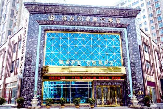 襄陽(yáng)維多利亞以來(lái)美容醫(yī)院 襄陽(yáng)維多利亞以來(lái)美容醫(yī)院
