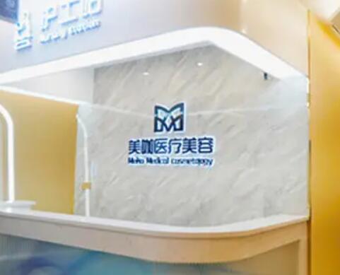 ?？诿揽пt(yī)療美容