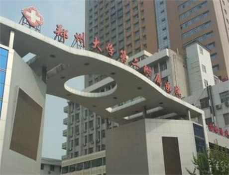 鄭州大學第二附屬醫(yī)院醫(yī)學美容科 鄭州大學第二附屬醫(yī)院醫(yī)學美容科