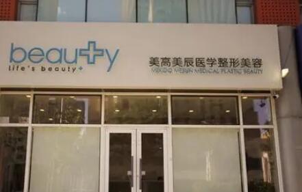 二?？谖骱０睹栏呙泪t(yī)療美容醫(yī)院