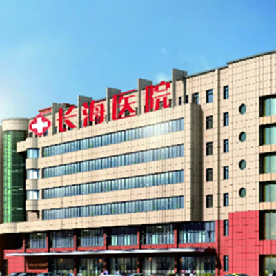 長沙長海醫(yī)院 長沙長海醫(yī)院