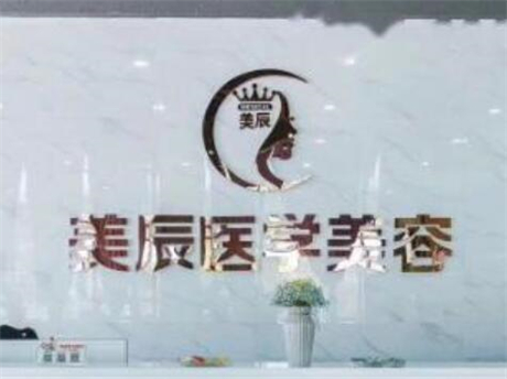 鹽城美辰芭比整形醫(yī)院