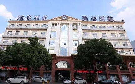 蘇州維多利亞整形美容醫(yī)院