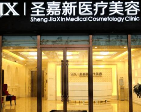 北京圣嘉新整形醫(yī)院張笑天 北京圣嘉新整形醫(yī)院張笑天