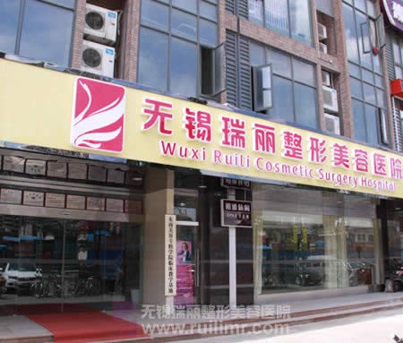 無錫麗都美容