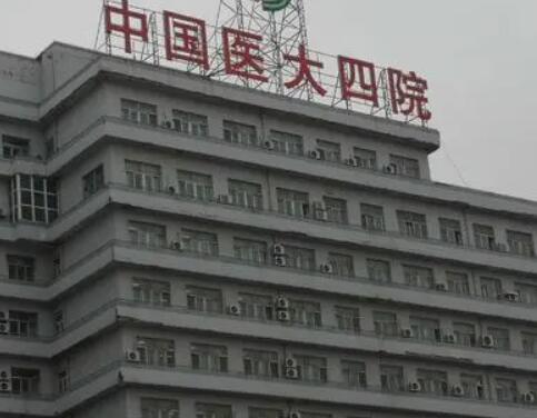 沈陽(yáng)醫(yī)大四院整形科 沈陽(yáng)醫(yī)大四院整形科