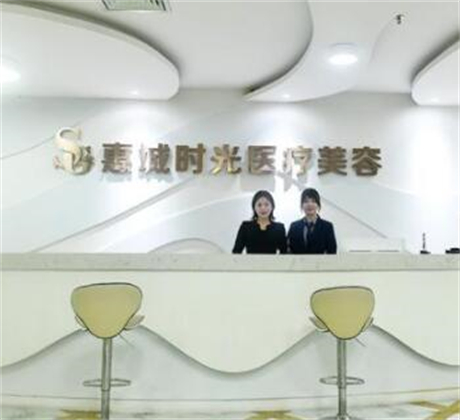 惠州時(shí)光醫(yī)療整形美容門診部