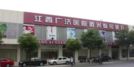 江西廣濟醫(yī)院整形科 江西廣濟醫(yī)院整形科