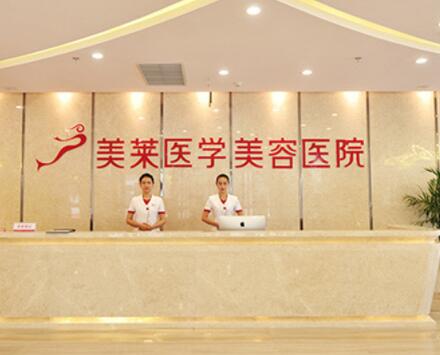石家莊美萊醫(yī)療美容醫(yī)院門(mén)診 石家莊美萊醫(yī)療美容醫(yī)院門(mén)診