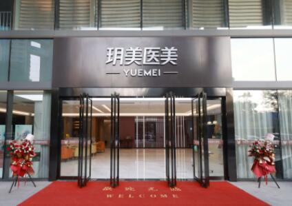 昆山玥美醫(yī)療美容門(mén)診部 昆山玥美醫(yī)療美容門(mén)診部