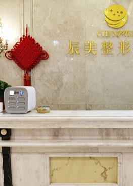 襄陽(yáng)辰美醫(yī)療美容門診部 襄陽(yáng)辰美醫(yī)療美容門診部