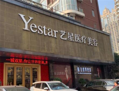武漢藝星醫(yī)美醫(yī)院