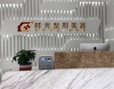 江陰時(shí)光整形醫(yī)院 江陰時(shí)光整形醫(yī)院