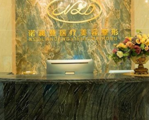桂林諾瀾登整形外科診所