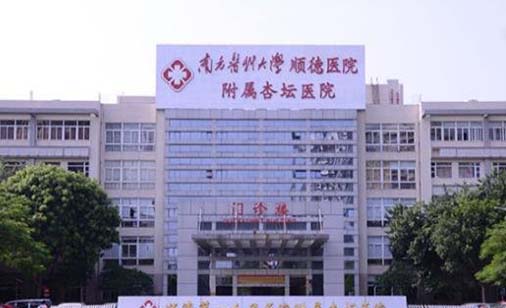 南方醫(yī)科大學(xué)順德醫(yī)院整形科 南方醫(yī)科大學(xué)順德醫(yī)院整形科