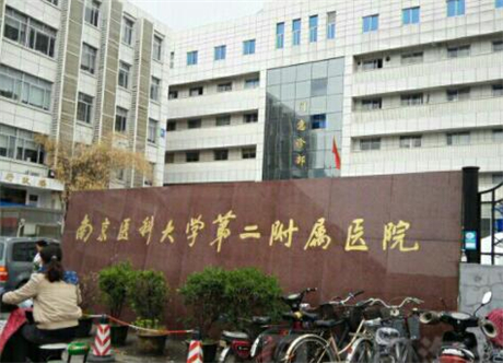南京醫(yī)科大學第二附屬醫(yī)院東院整形美容中心 南京醫(yī)科大學第二附屬醫(yī)院東院整形美容中心