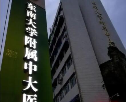 南京大學附屬中大醫(yī)院整形科 南京大學附屬中大醫(yī)院整形科