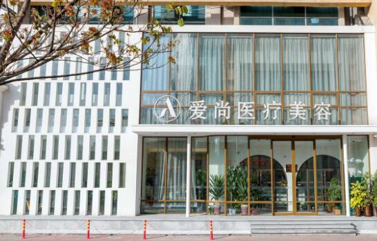洛陽愛尚整形美容醫(yī)院