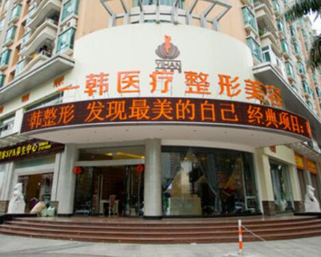珠海一韓整形醫(yī)院 珠海一韓整形醫(yī)院