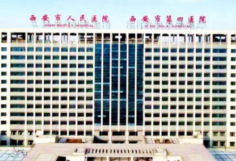 西安人民醫(yī)院醫(yī)療美容整形中心(西安四院)