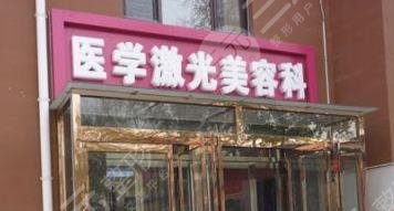 保定第五醫(yī)院皮膚科