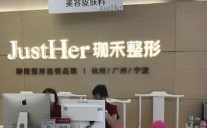 寧波嘉禾整形?？漆t(yī)院