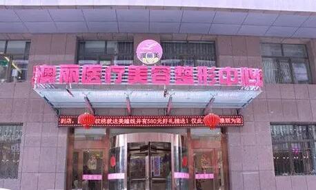 西寧澳麗美容整形