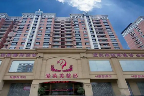 臺(tái)州愛(ài)萊美醫(yī)療美容醫(yī)院 臺(tái)州愛(ài)萊美醫(yī)療美容醫(yī)院