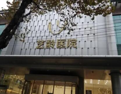 鄭州藝齡醫(yī)療美容美體部