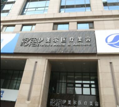 濟南伊美爾