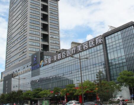 無錫美聯臣整形醫(yī)院 無錫美聯臣整形醫(yī)院