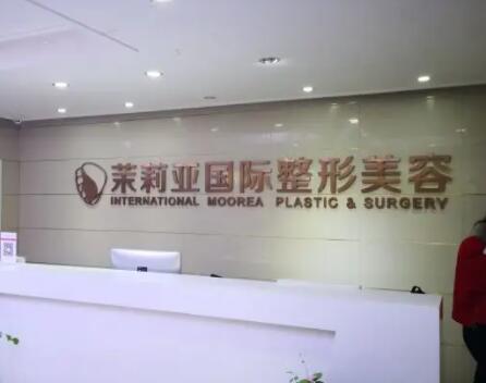 鄭州茉莉亞國(guó)際整形美容醫(yī)院 鄭州茉莉亞國(guó)際整形美容醫(yī)院