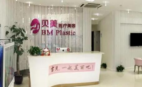 長沙貝美整形醫(yī)院