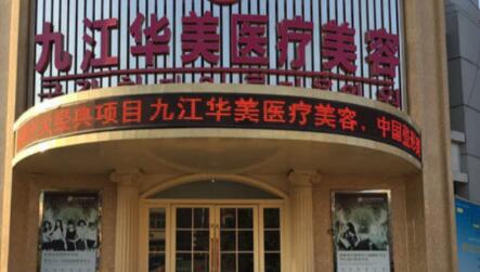 沈陽華美整形醫(yī)院