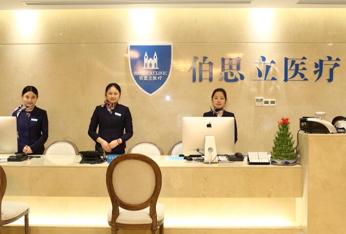 上海伯思立醫(yī)療美容醫(yī)院