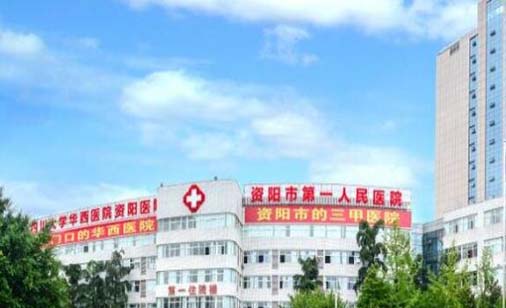 四川大學華西醫(yī)院整形美容外科 四川大學華西醫(yī)院整形美容外科