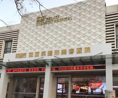 臺(tái)州溫嶺芘麗芙美容醫(yī)院 臺(tái)州溫嶺芘麗芙美容醫(yī)院