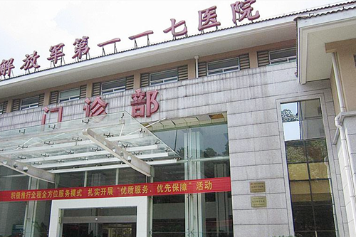 杭州解放軍117醫(yī)院美容整形外科中心
