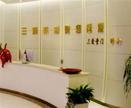 蘭州三愛(ài)堂整形美容門(mén)診部 蘭州三愛(ài)堂整形美容門(mén)診部