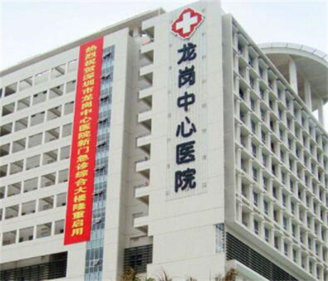 深圳龍崗中心醫(yī)院整形外科這