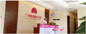 廣州利美康粵美門(mén)診部 廣州利美康粵美門(mén)診部