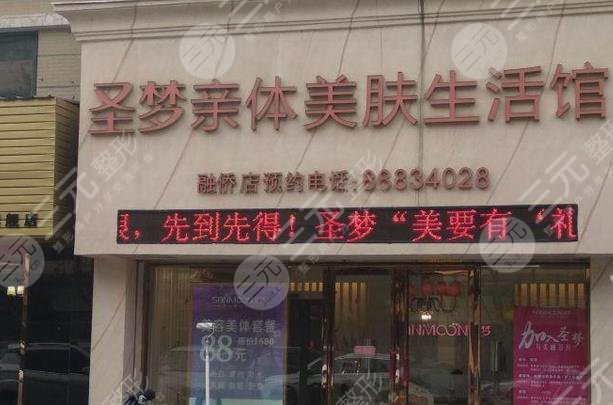 西安圣夢醫(yī)療美容連鎖機(jī)構(gòu) 西安圣夢醫(yī)療美容連鎖機(jī)構(gòu)