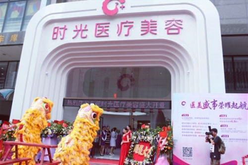 東莞時(shí)光整形醫(yī)療美容醫(yī)院
