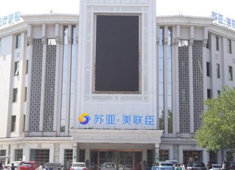 唐山蘇亞美聯臣整形醫(yī)院 唐山蘇亞美聯臣整形醫(yī)院